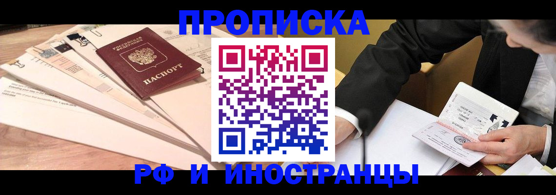 прописка штамп в Дегтярске